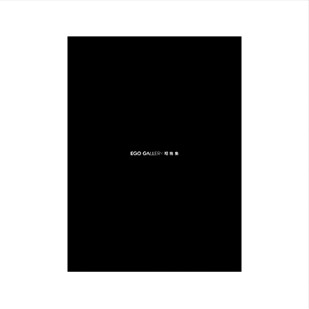 Ego Gallery观我集-产品画册